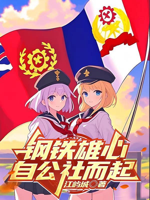 钢铁雄心共产党