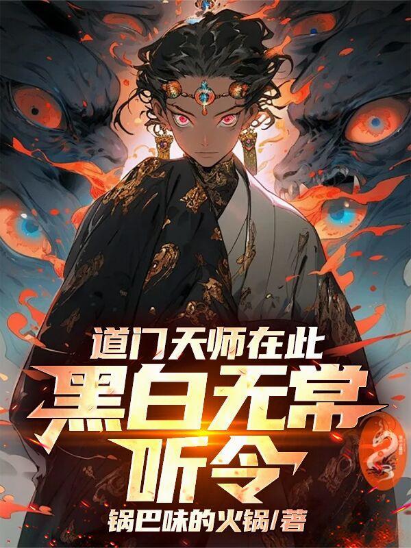 道教 黑白无常