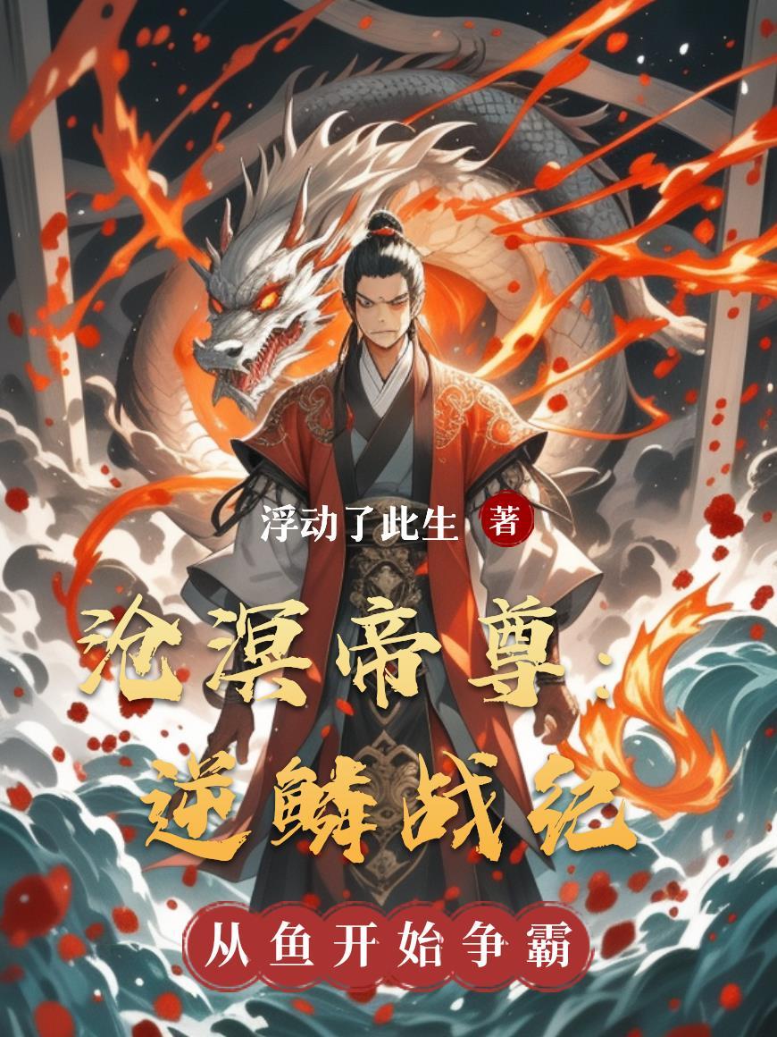 沧溟帝君