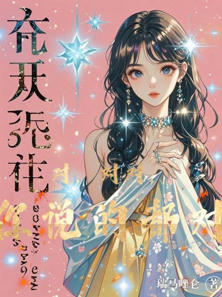 对对对你说的都对英文怎么写