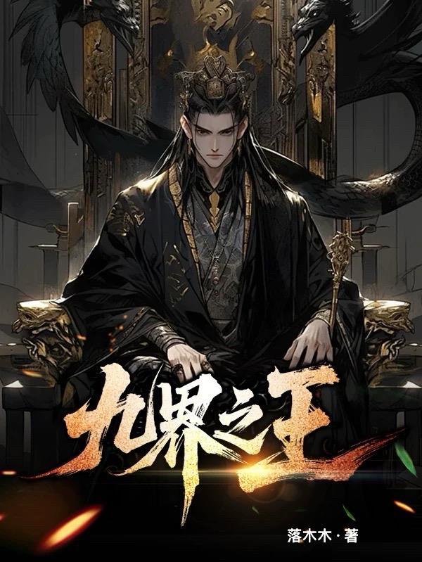 九界之王奥丁
