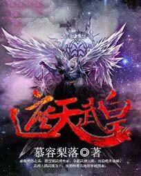 遮天纪元武道皇 遮天纪元武道皇