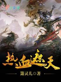 热血遮天网页游戏 热血遮天网页游戏