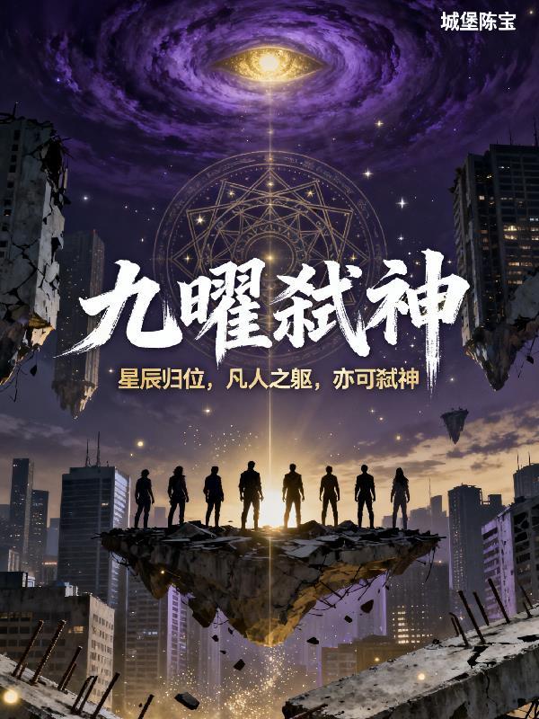弑神九天 弑神九天