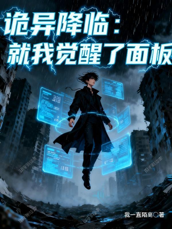 诡异降临到我身边123读 诡异降临到我身边123读