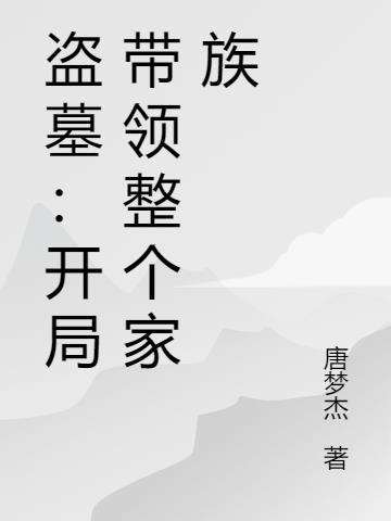 开局获得两大传承 开局获得两大传承