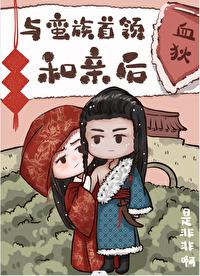 嫁给替婚流