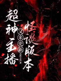 超神主播系统