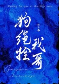 栓狗绳怎么系 栓狗绳怎么系