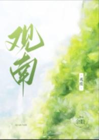 观南(父女)txt百度 观南(父女)txt百度