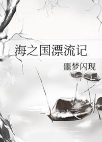 海之国49