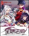 全职法师第七季免费观看完整版动漫