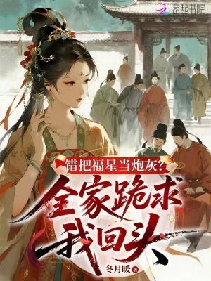 错把祸当成福