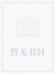 男朋友出轨之后小钢炮