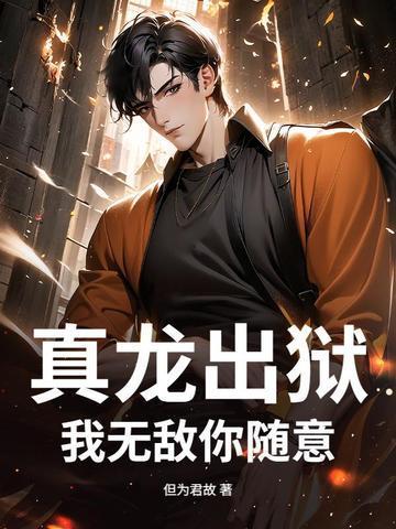 我无敌你随意短剧 我无敌你随意短剧