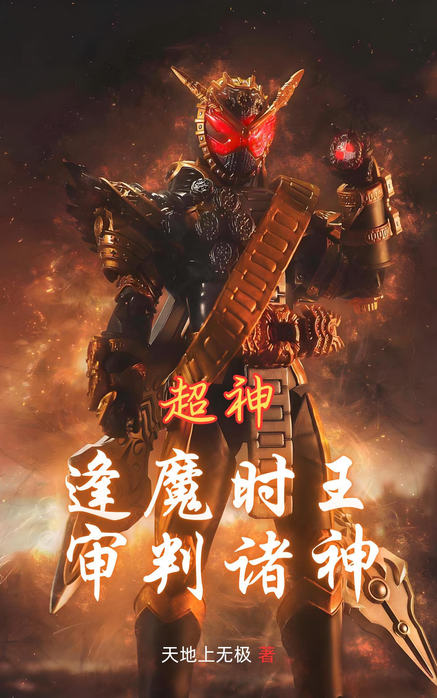 逢魔时王与神橙谁强 逢魔时王与神橙谁强