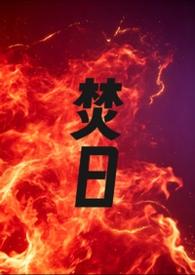 焚日语怎么读