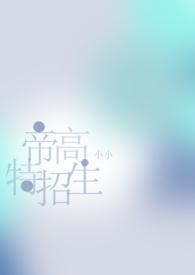 帝高力装饰材料(江苏)有限公司电话
