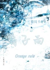 橘子雨衣 橘子雨衣