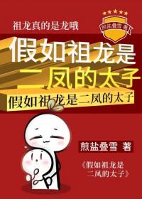 祖龙二凤是谁 祖龙二凤是谁