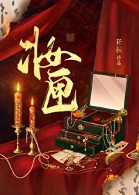 妆匣遗珍pdf 妆匣遗珍pdf