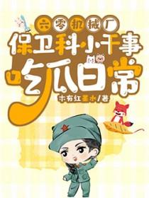 六零机械厂保卫科小干事木有红墨水