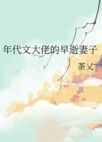 年代文大佬的小媳妇笔趣阁 年代文大佬的小媳妇笔趣阁