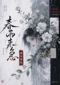 春雨by