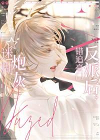 和清冷钓系omega结婚后杳杳一言 和清冷钓系omega结婚后杳杳一言
