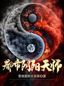 都市阴阳天师周元青的女朋友是谁 都市阴阳天师周元青的女朋友是谁