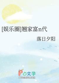 翘家的人