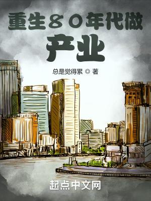 重生八十年代赚钱的有哪些