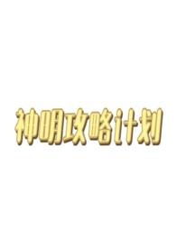 网游无垠无尽之主 网游无垠无尽之主