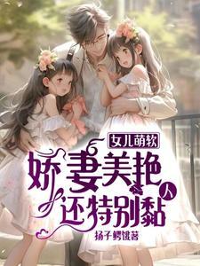 药膳小厨娘钱瑶瑶