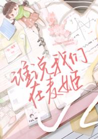 佛子攻略妖女手札格格党